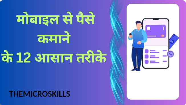 Mobile se paise