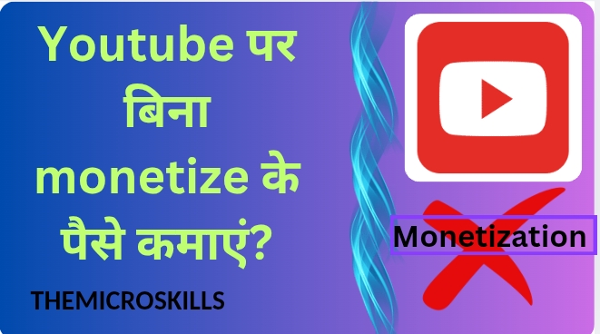 youtube per bina monetize ke paise kamaye